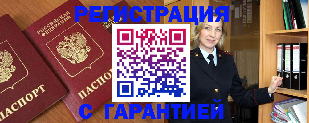 временная регистрация недорого в Кемеровской области