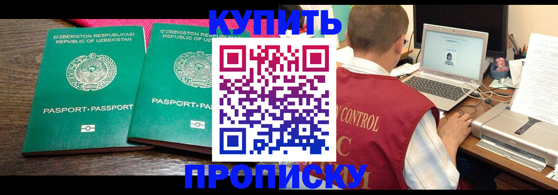 прописка от собственника в Кемеровской области
